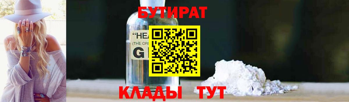 Гусев  БУТИРАТ Butirat  Вход с VPN 