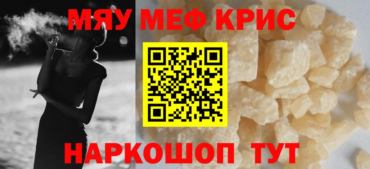 МЕФ кристаллы Гусев