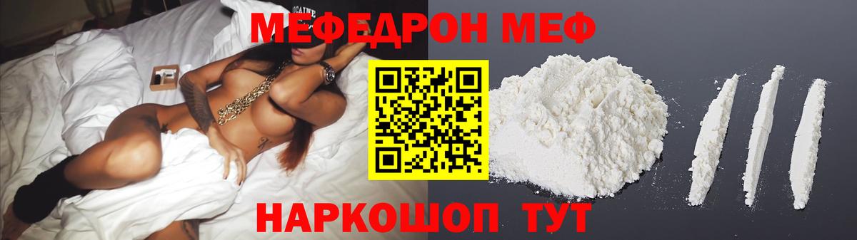 МЯУ-МЯУ mephedrone  МЕФ  МЕФ мука  Гусев  что такое   Вход с VPN  МЯУ-МЯУ 