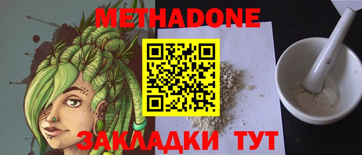 Гусев  МЕТАДОН мёд  МЕТАДОН VHQ  Вход с VPN 